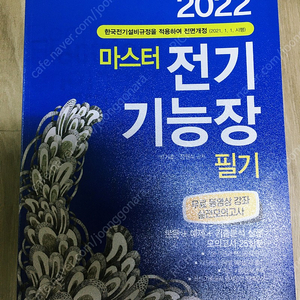 2022 전기기능장 필기