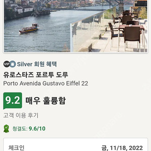 [유럽 포르투갈호텔] 포르투 유로스타즈 포르투 도루 호텔 6만원할인 2022년 12월말까지 1박 예약가능