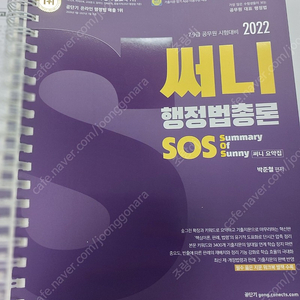 2022 박준철 행정법 써니 SOS