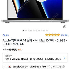 급처! 맥북프로 14인치 실버 m1 MAX 32gb 512gb 미개봉