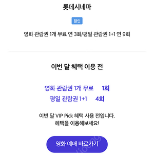 롯데시네마 2매 예매