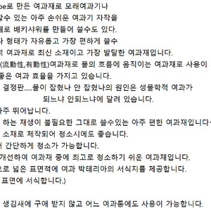 [상면여과기용/섬프용] 바이오링 유동성여과제 판매