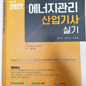 2022년 에너지관리산업기사 실기책 판매합니다