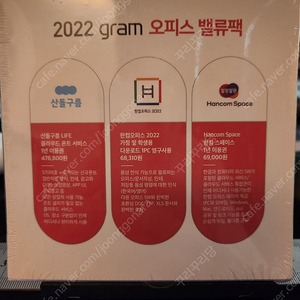 2022 한컴 오피스 밸류팩 팝니다