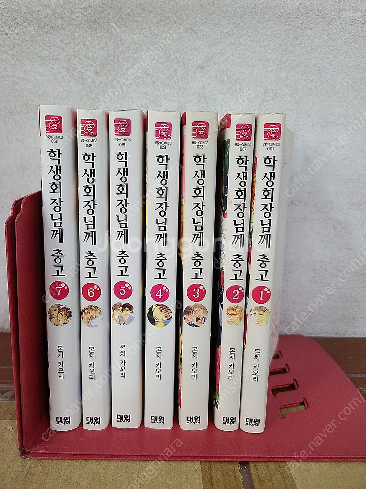 만화 학생회장님께충고(1~7번) /택포--0