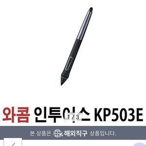 와콤 프로펜 kp-503e 구합니다.