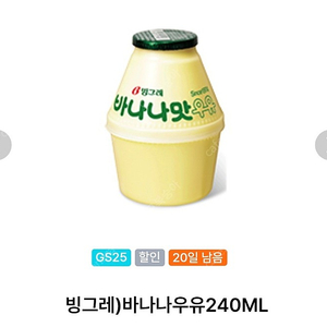 GS25 바나나맛 우유 1000원