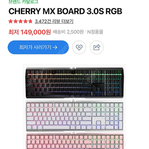 체리 mx board3.0s RGB. 갈축