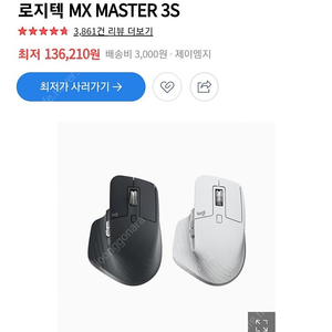 로지텍 mx master 3s 화이트 급처