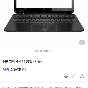 HP Envy 엔비 4-1116TU 부품용 판매