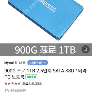 리뷰안 SSD 900G PRO 팝니다