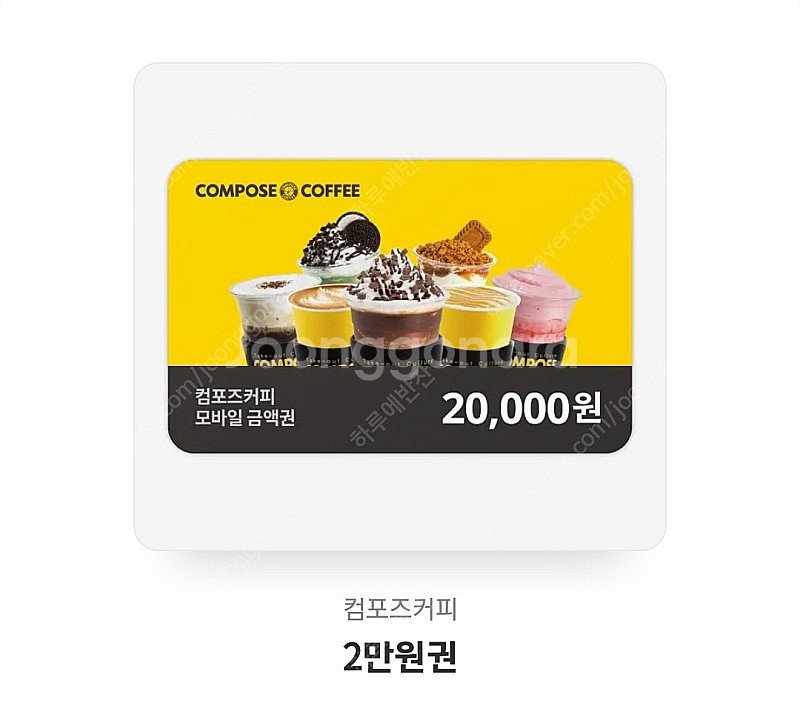 컴포즈커피 2만원권 1.7만에 팝니다.--0