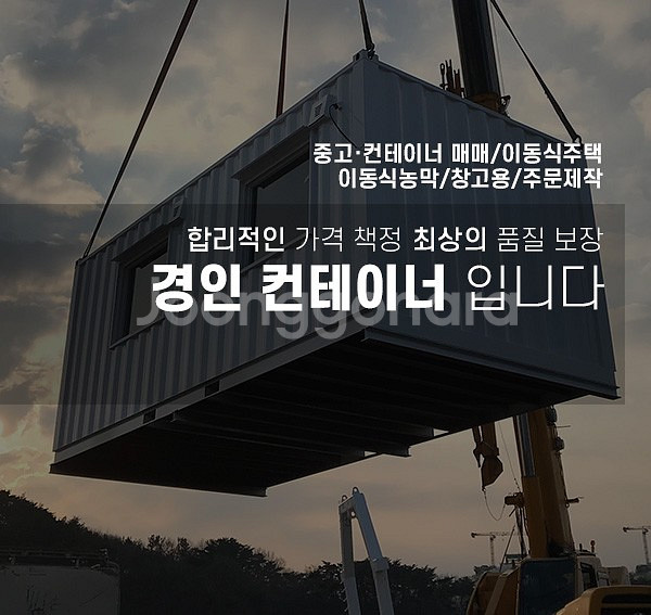 3x12 기본 중고컨테이너 현장사무실, 근로자휴게실 등...--1