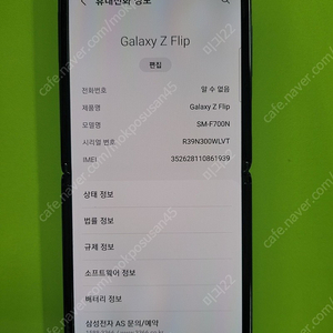 갤럭시 Z플립1 블랙색상 기능이상없고 깨끗한기기 판매합니다.