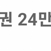 신세계 상품권 24만원 권 판매합니다.