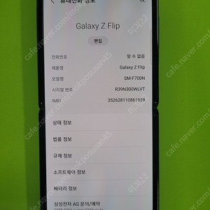 갤럭시 Z플립1 블랙색상 기능이상없고 깨끗한기기 판매합니다.