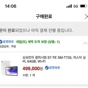 갤럭시탭 s7 fe wifi 64gb 미개봉 배송지변경이나 직거래