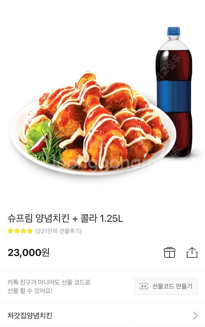 처갓집 슈프림양념치킨--0