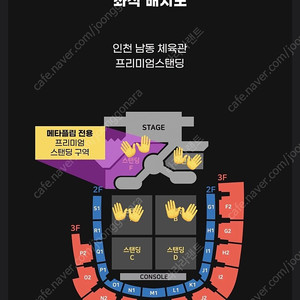 11/08 지니뮤직어워드 스탠딩 F 메타플립, A B E 양도합니다