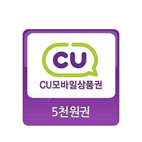 cu 5천원권 판매