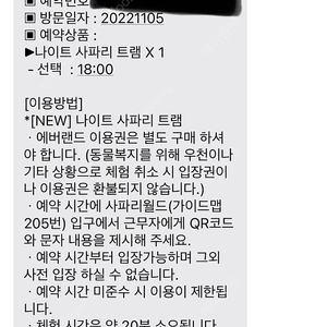 11/5 에버랜드 나이트사파리 팝니다