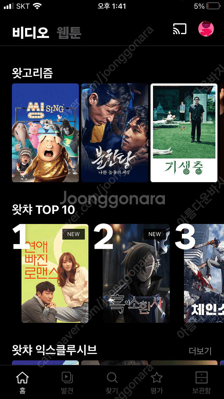 왓챠 왓차 프리미엄 12개월 보실분--0