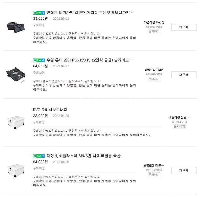 대성사각6호 배달통 흰색 (내피포함) + 우일슬라이드짐...--0
