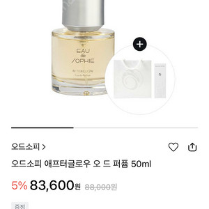 새상품)오드소피 애프터글로우 오드퍼퓸 50ml 정가 8