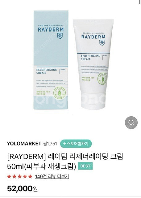 레이덤 재생 크림 (리제너레이팅 크림)--3