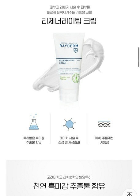 레이덤 재생 크림 (리제너레이팅 크림)--4