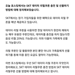 sk 한달 데이터 복구하는 리필 쿠폰 판매