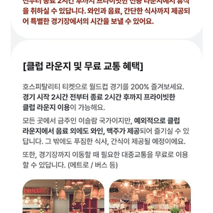 카타르 월드컵 2경기 직관 풀패키지 양도합니다.(11/27~12/3, 2명)