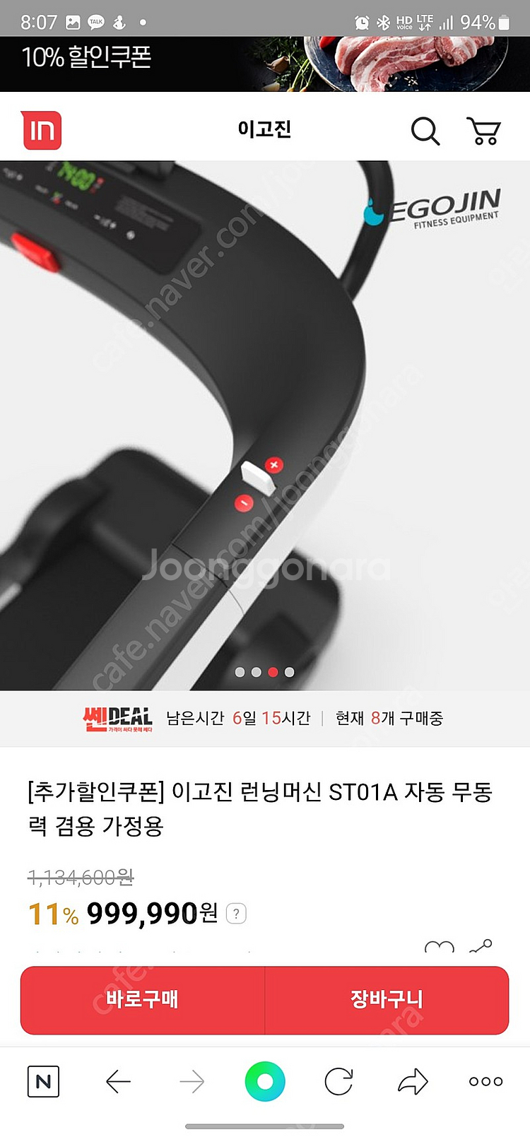 이고진 무동력 런닝머신 판매합니다--2