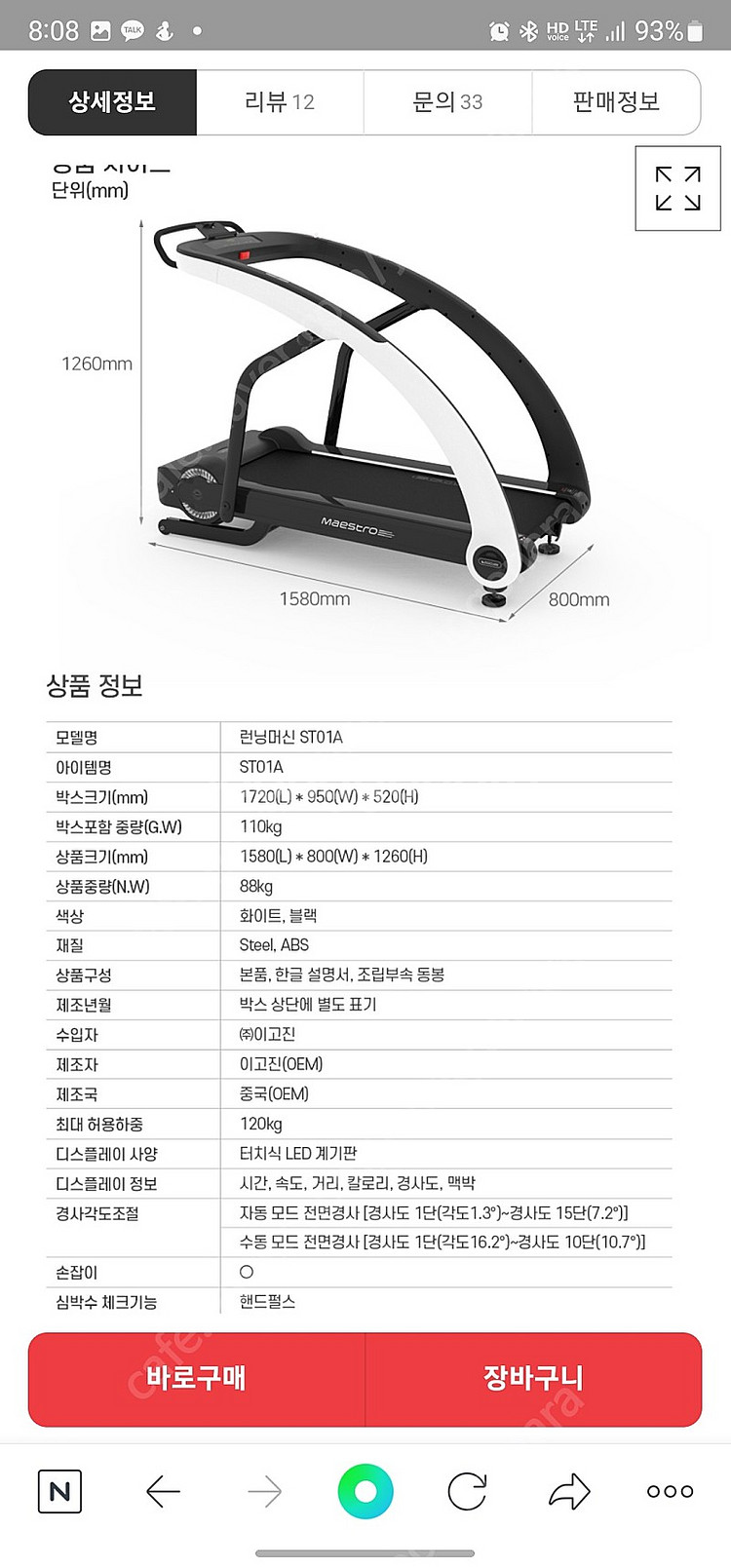 이고진 무동력 런닝머신 판매합니다--7