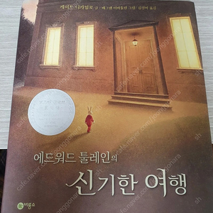 에드워드툴레인의 신기한여행