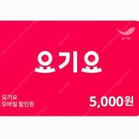 [요기요] 5천원권 4750 [리프레쉬 골프] 이용권 29 JOY 19800 [일산 아쿠아플라넷] 16900 [스마일캐시] 5천원권 [갤럭시 스토어] 기프트카드