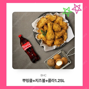 [뿌링클+치즈볼+콜라1.25L] 21,900원에 떨이(유효기간 넉넉)