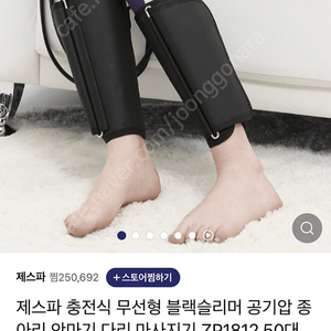 제스파 종아리 마사지기 팔아요