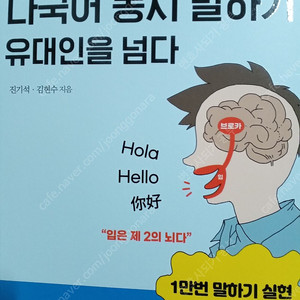 다국어 동시 말하기