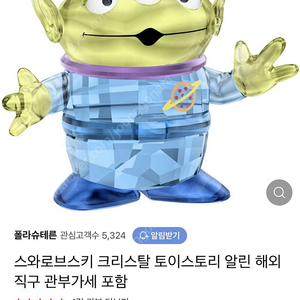 알린 스와로브스키 피규어