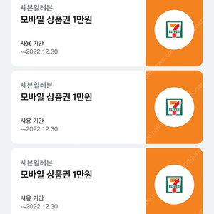 세븐일레븐 편의점 쿠폰 상품권 10% 할인가