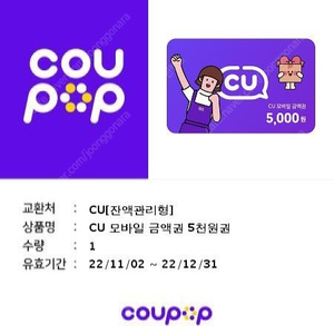 CU 편의점상품권 5천원권 팝니다.