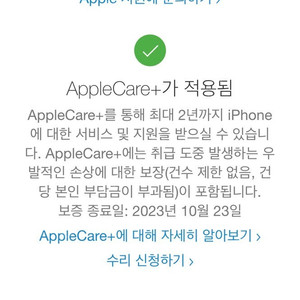 아이폰13프로 128 시블 / 리퍼후 미사용 애케플 23년10월 판매