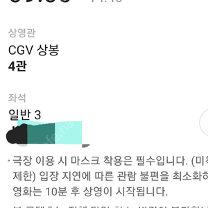 롤드컵 결승 CGV 상봉 j열 팝니다