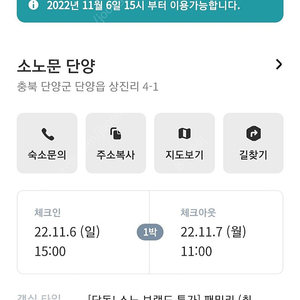 오늘 단양 소노문 1박 숙박(4인취사)