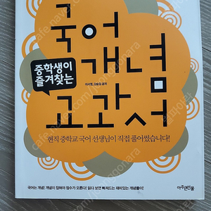 새상품 국어개념교과서