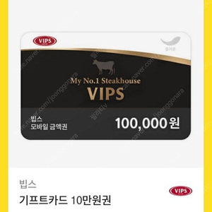 빕스 vips 카카오키프트콘 10만원권