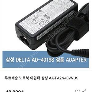 AA-PA2N40W 삼성노트북아답터팝니다