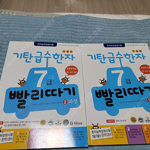 기탄 급수한자 7급