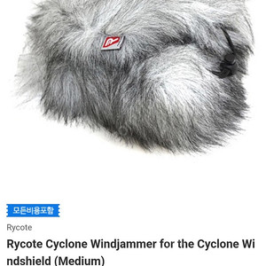 Rycote 싸이클론 윈드 쉴드 + 잼머 판매합니다 (동시녹음)